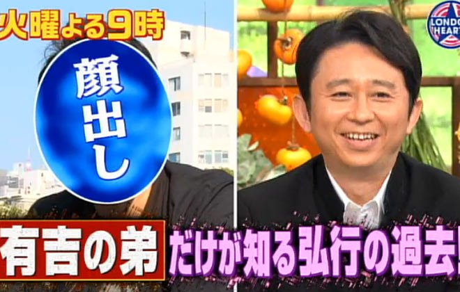 有吉ブランドでブレイクの予感?弟がロンハー登場!初恋の女性も!
