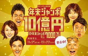 年末ジャンボで迷いがち!売り場では連番とバラどっちが当たる?