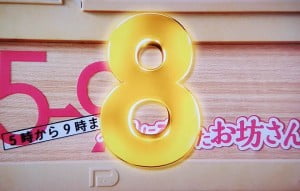 「5→9〜私に恋したお坊さん〜」ごじくじ第8話