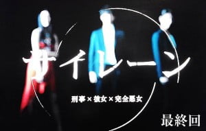 サイレーン最終回どういうこと?予想外の結末にファン衝撃