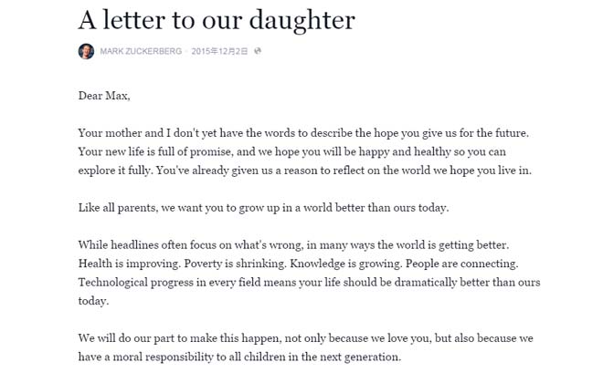 マーク・ザッカーバーグの娘へ宛てた手紙「A letter to our daughter(私たちの娘への手紙)」