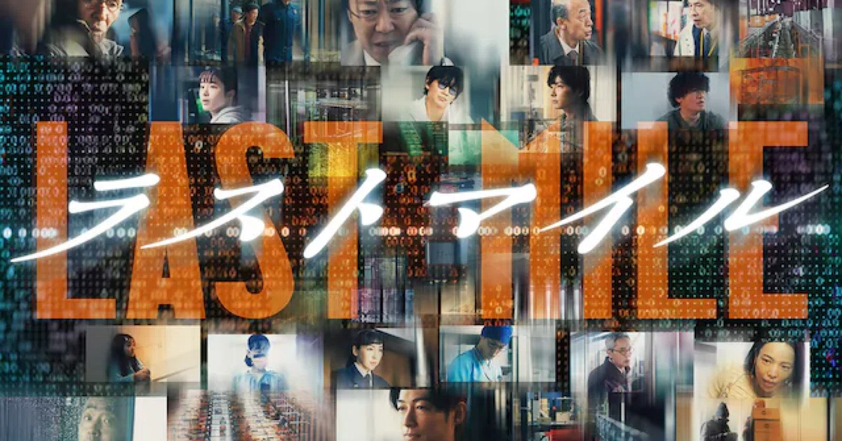 『ラストマイル』映画のあらすじまとめ!MIU404との関連性とは?