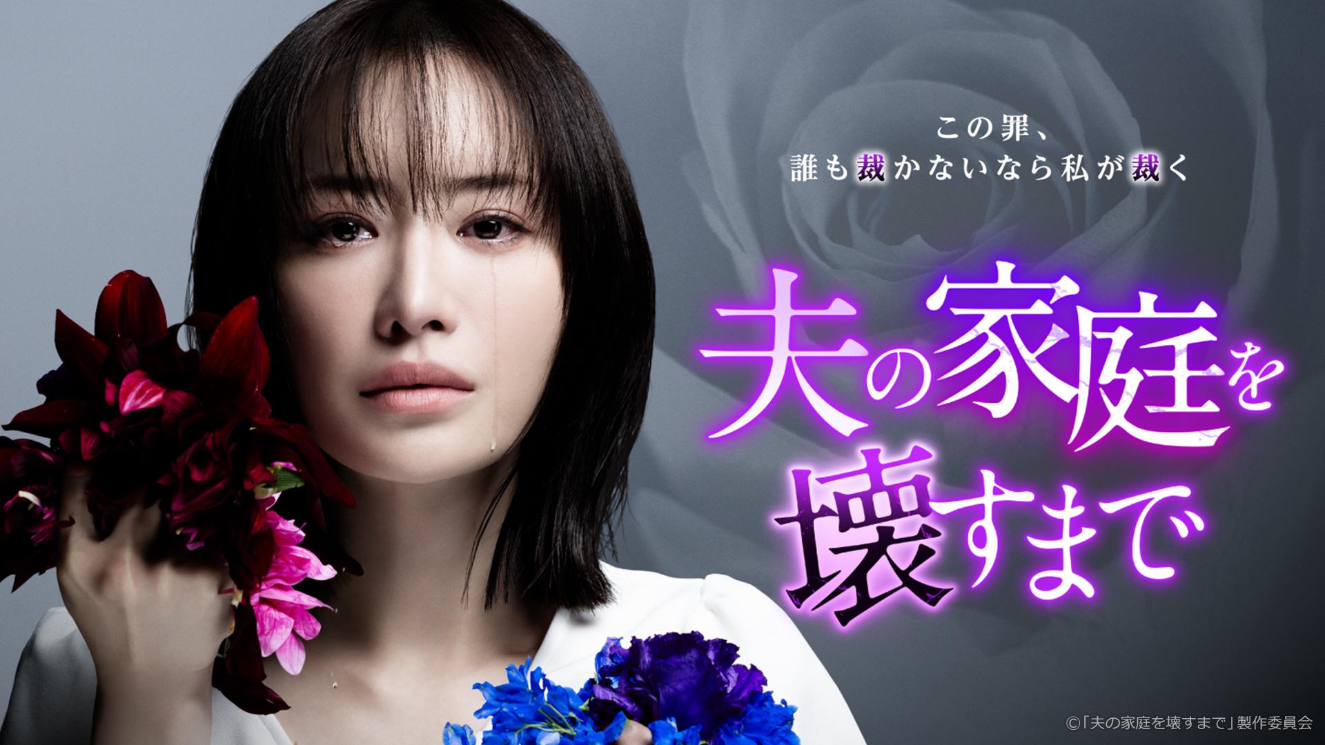 『夫の家庭を壊すまで』ネタバレ解説!漫画は完結してる?名ゼリフも